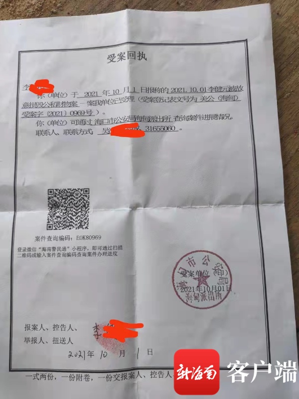 辖区警方开具受案回执。随后，记者向海口市公安局海甸派出所核实情况，