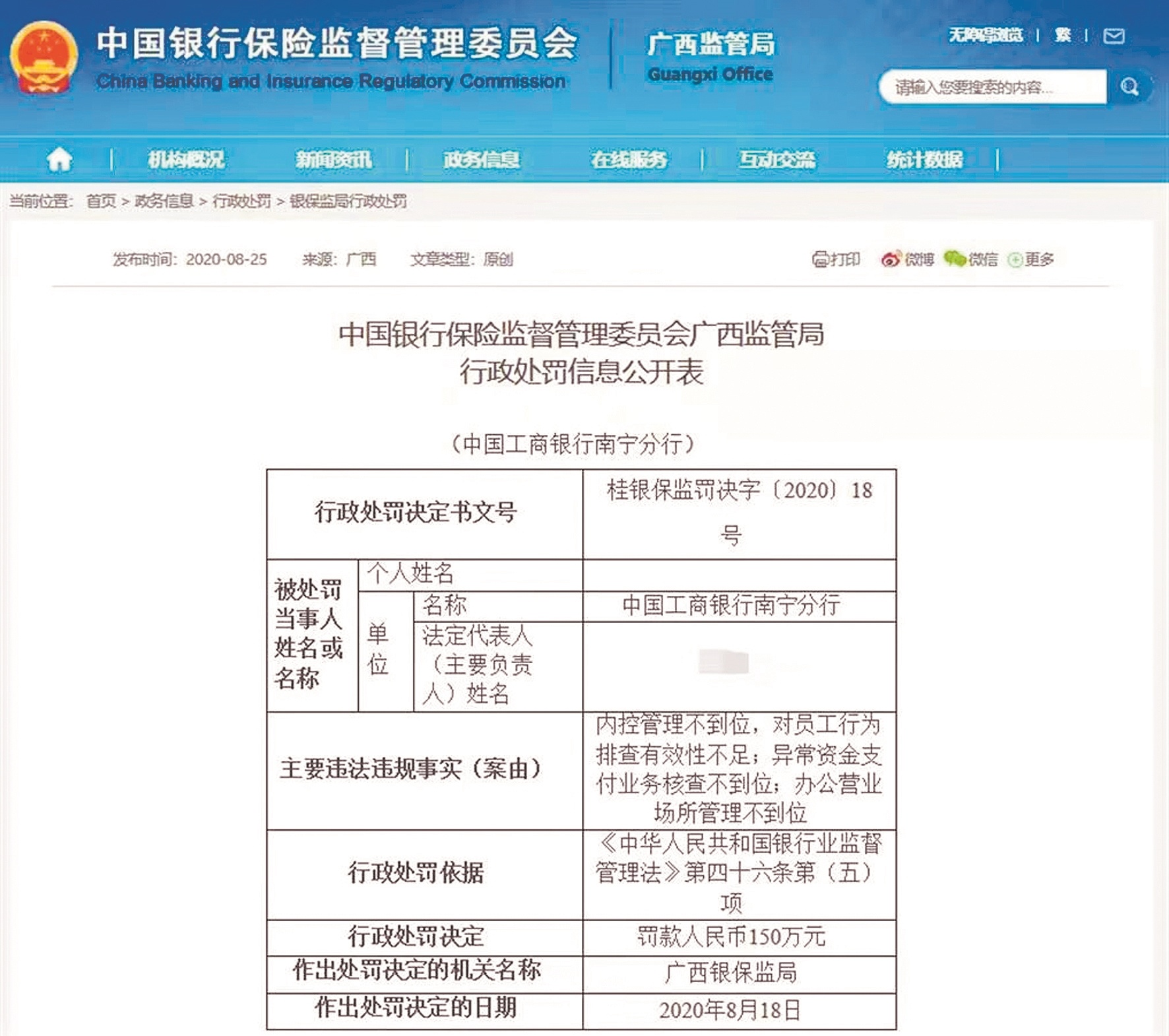银行内鬼卷走2.5亿元该谁担责受害储户认为银行难逃干系 南宁工行称4月2日前给储户回复