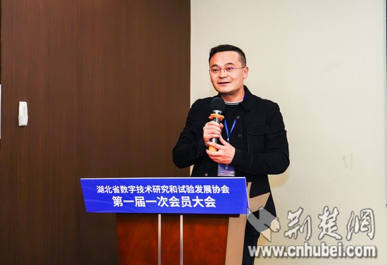 首届湖北省数字技术研究和试验发展协会会员大会在汉召开