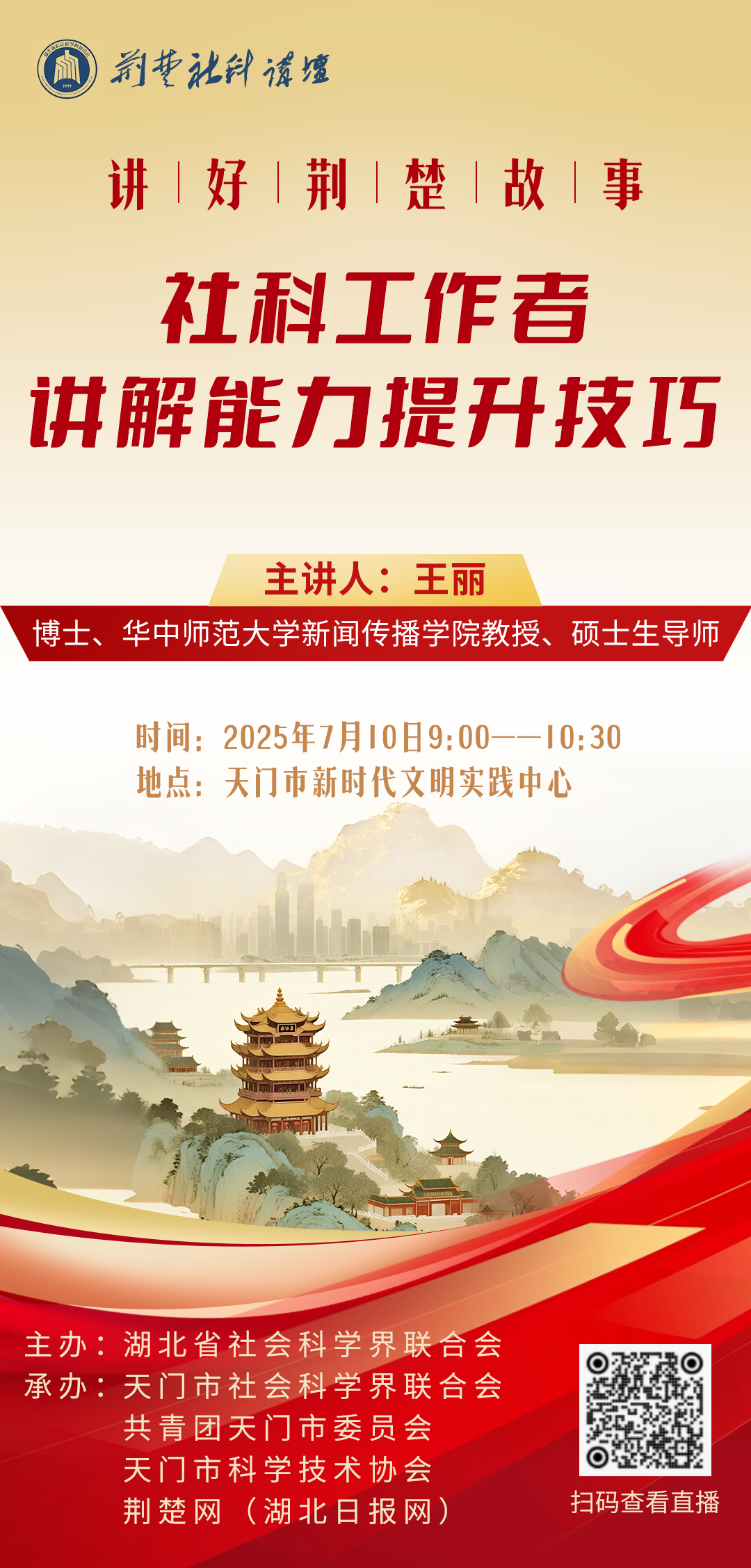 直播海报.png.png