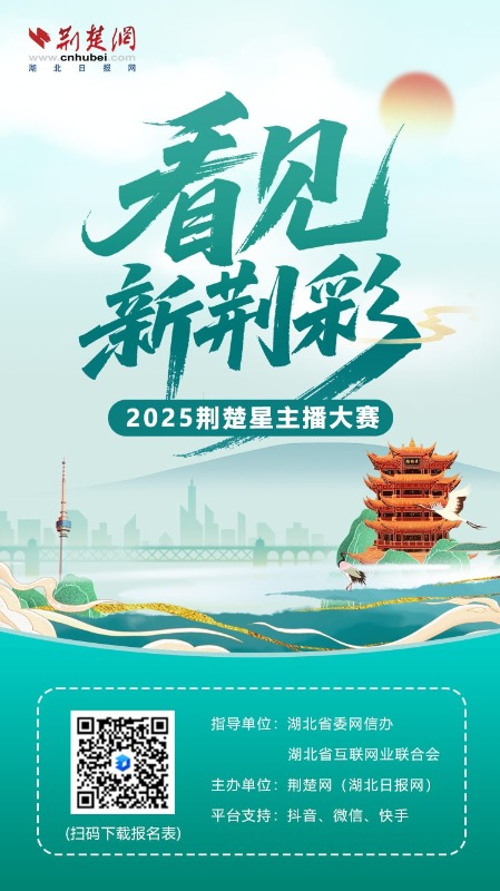 看见新“荆”彩2025长江.jpg