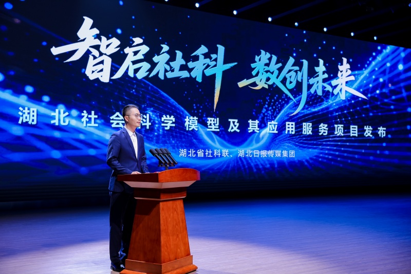 10、荆楚网副总经理孙永军作《智汇荆楚 社科新篇——湖北社会科学AI模型及其应用服务项目发布》.jpg