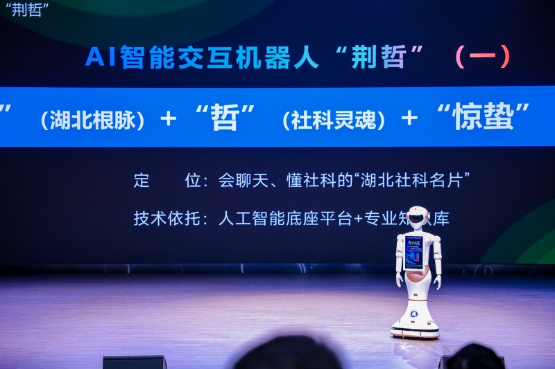 11、全国首台社科智能交互机器人“荆哲”也在会上亮相。.jpg