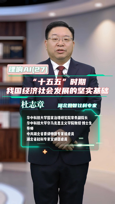 李想艾丨杜志章：“十五五”时期我国经济社会