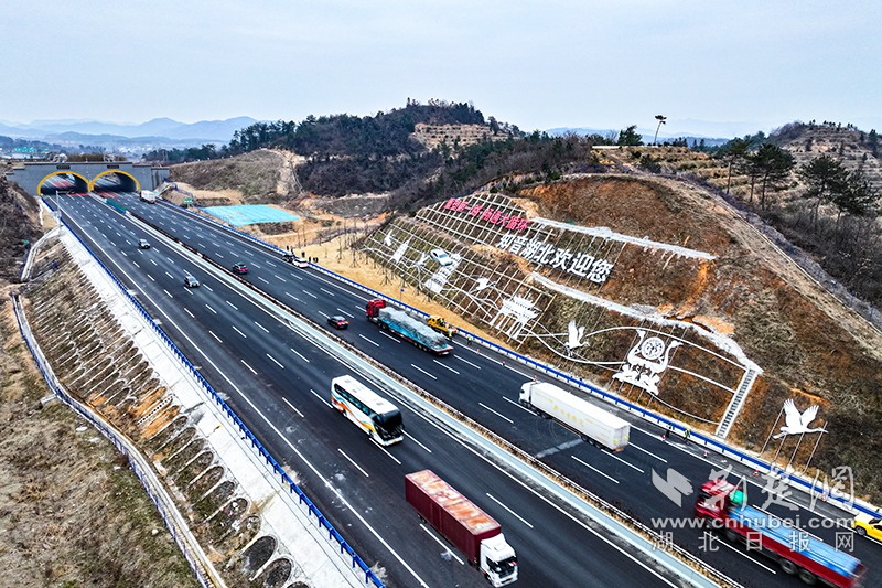 护坡上 “知音湖北欢迎您” 的文化景观与通行车流相映,展现湖北地域文化特色 (1).png.png