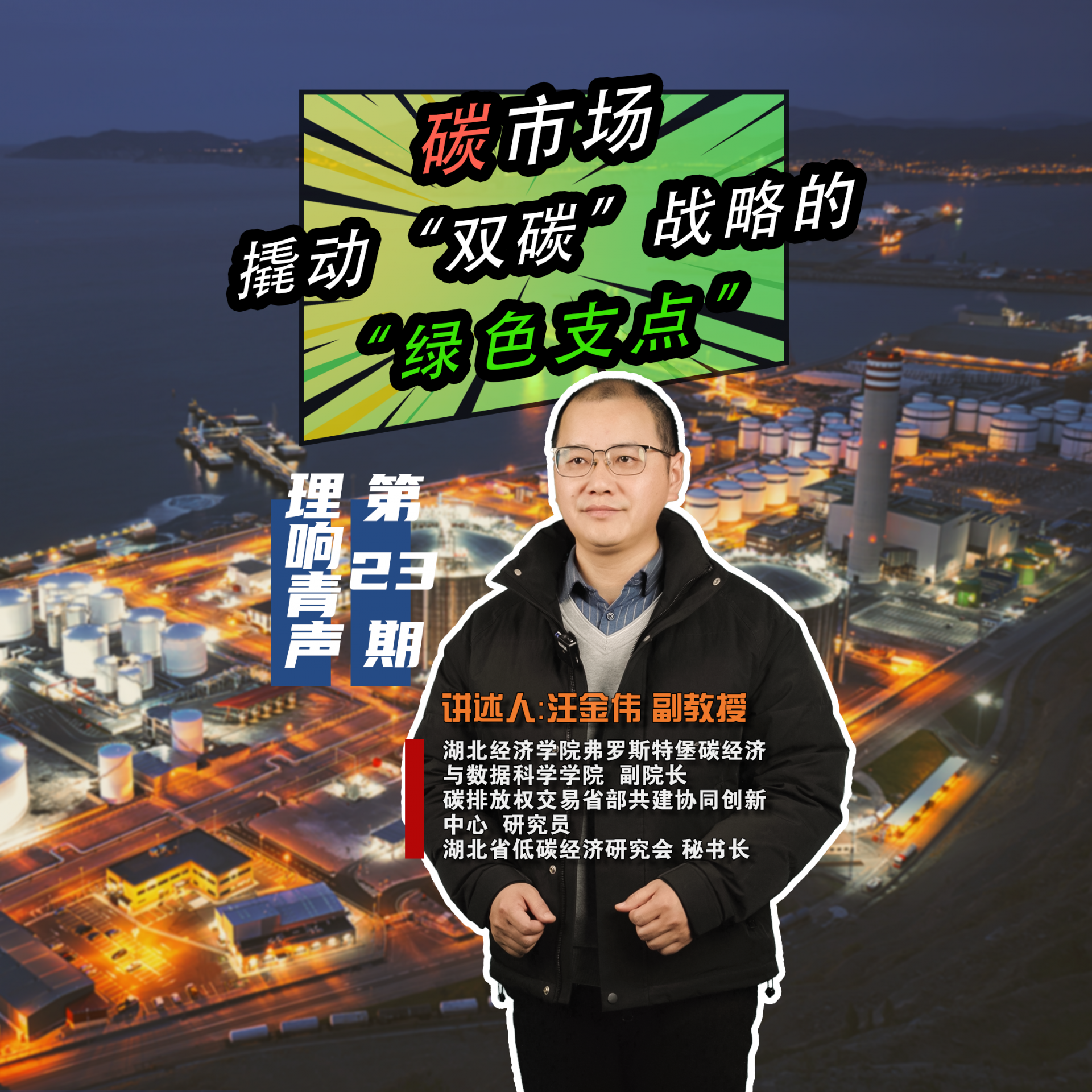 汪教授1 碳市场 F.png.png