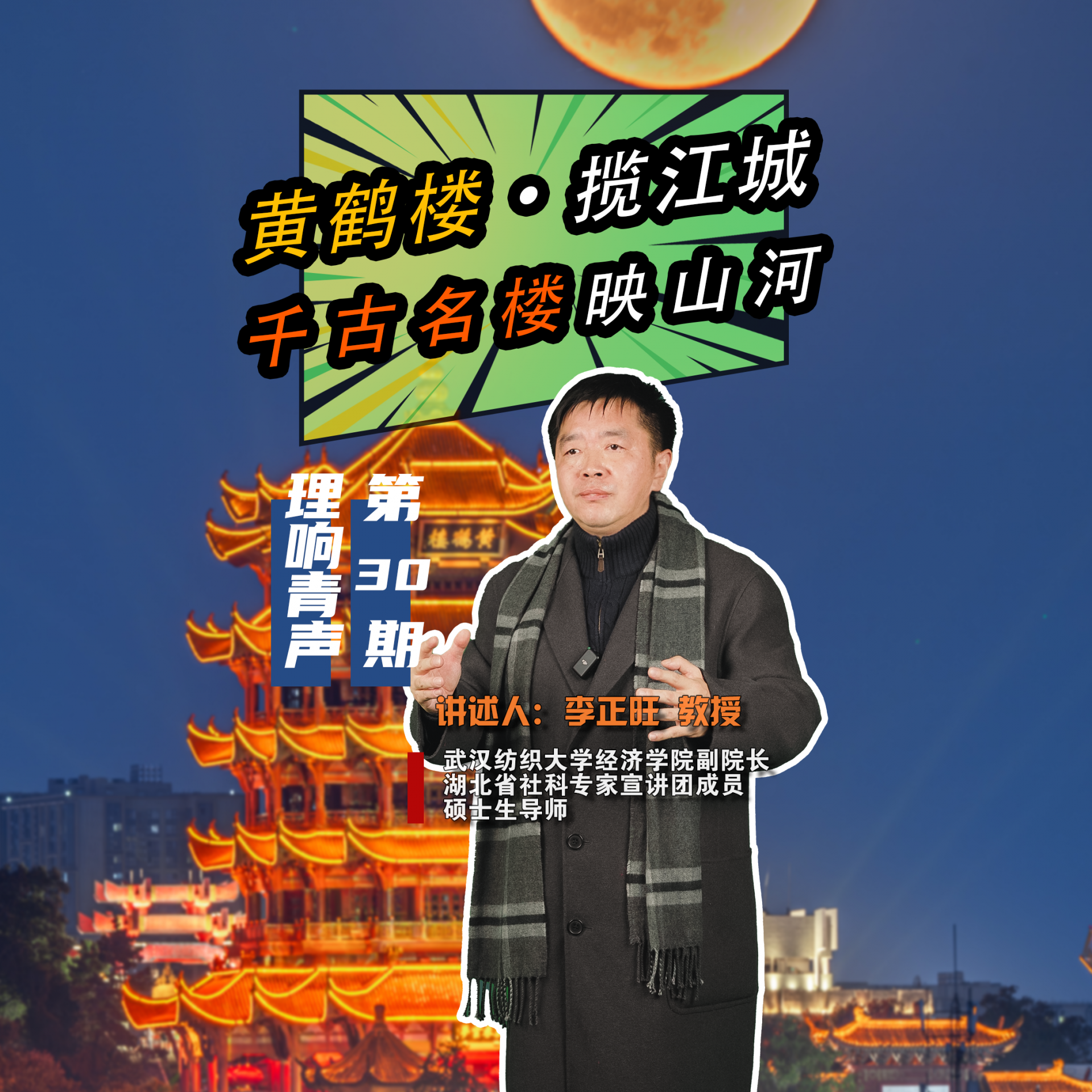 黄鹤楼.png.png