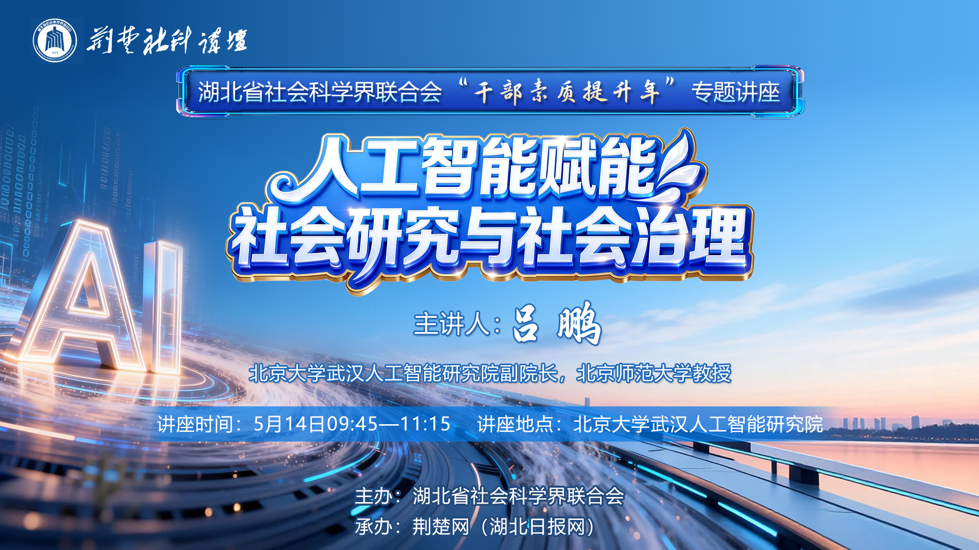 社科海报.png.png