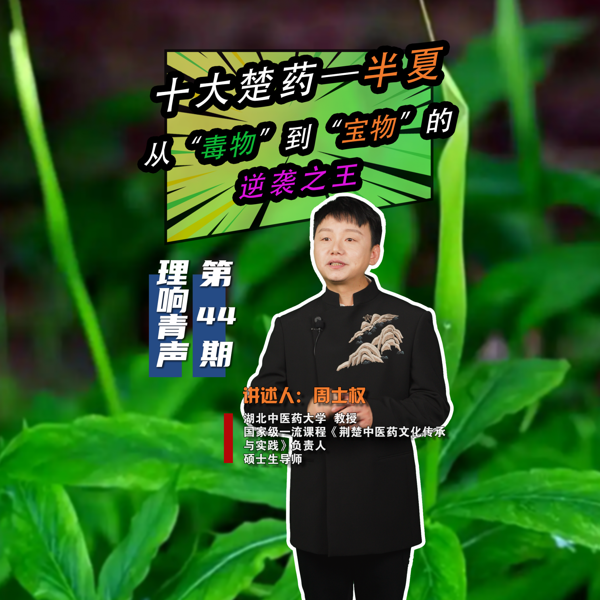 周教授 半夏 F.png.png
