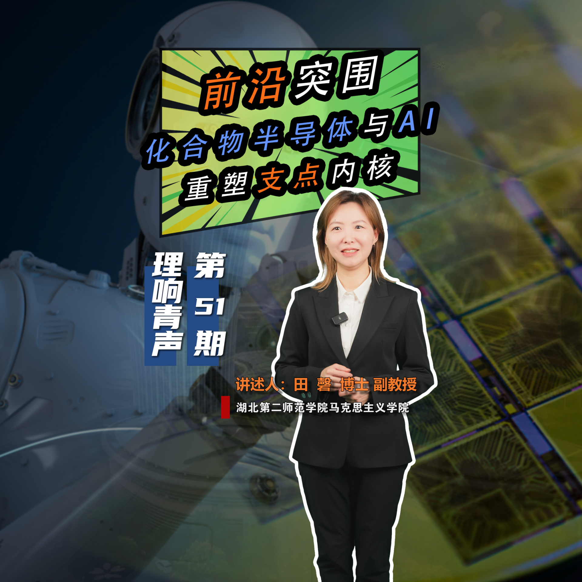 51-田磬-第三期前沿突围.png.png