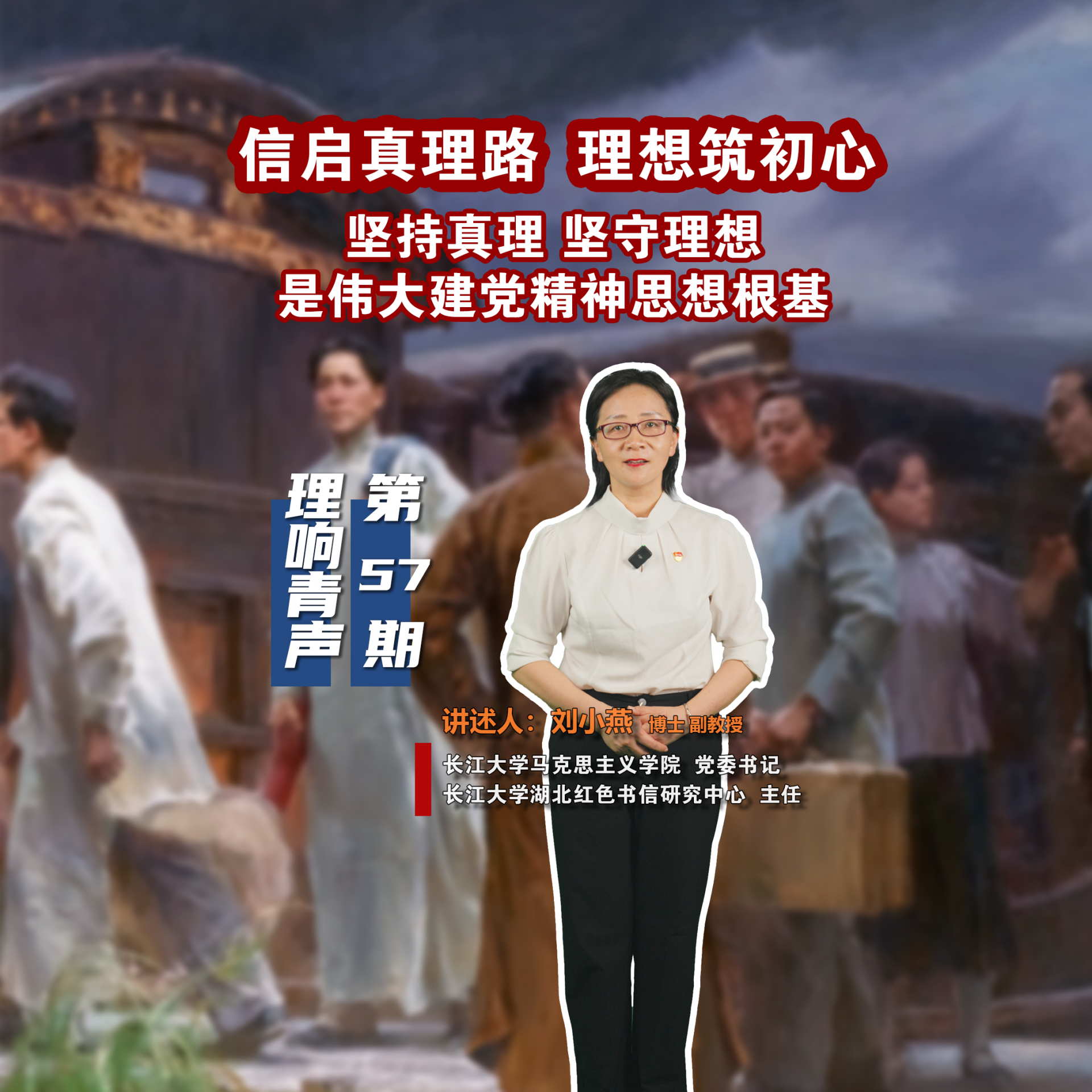 理响青声57期-刘小燕第二期.jpg.jpg