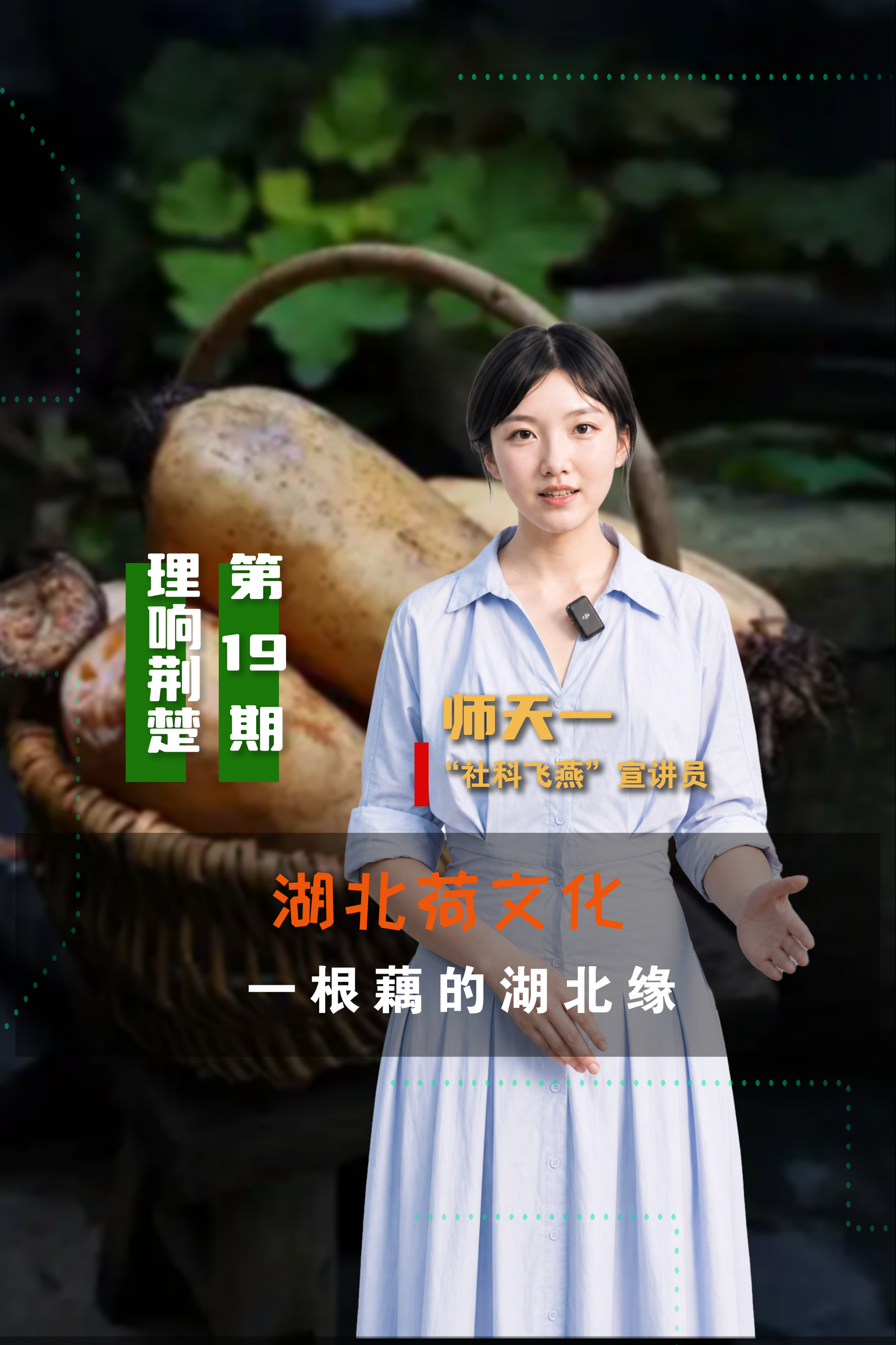 理响荆楚第19期-湖北荷文化2.png.png