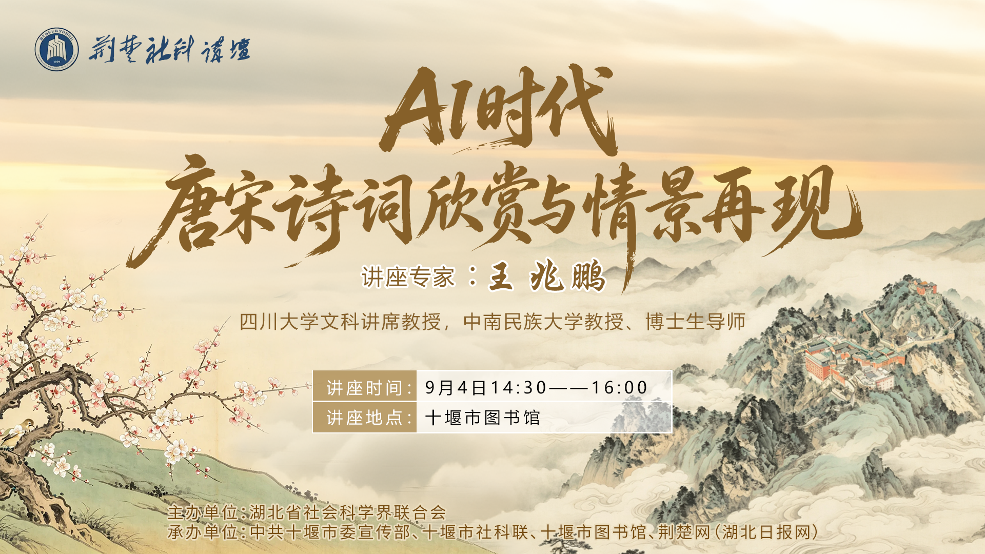 AI时代唐宋词的欣赏与情景再现.png.png