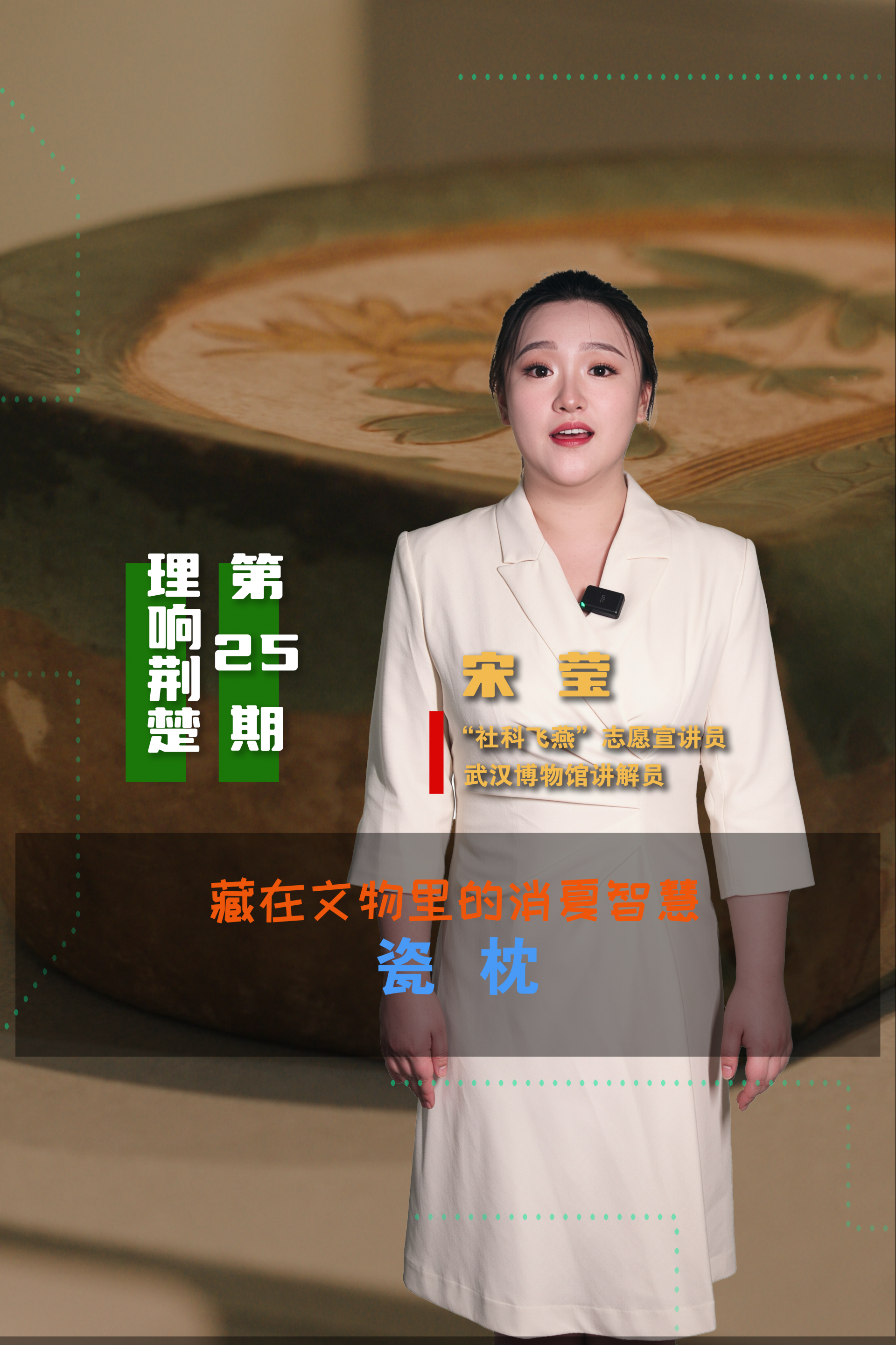 理响荆楚第25期-武汉博物馆-消夏智慧2.png.png