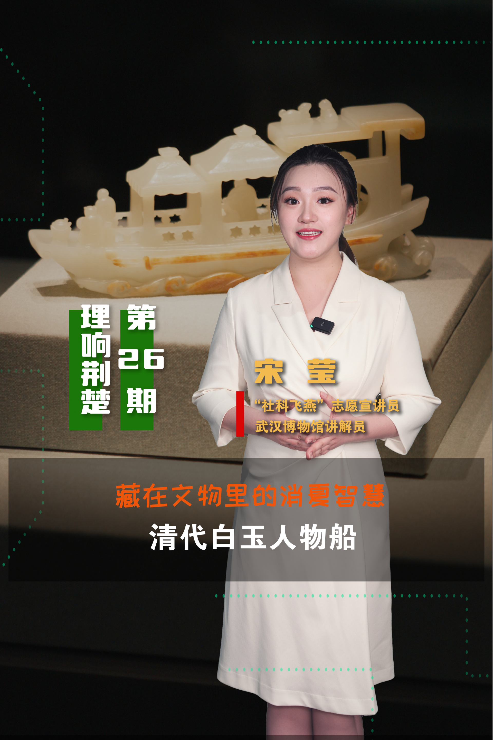 理响荆楚第26期-武汉博物馆-消夏智慧3.png.png
