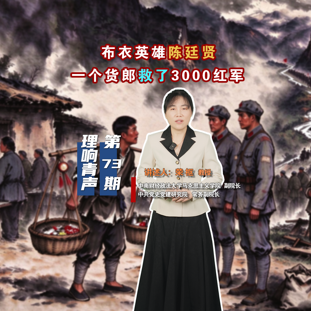 理响青声73期-荣枢-长征精神第二次2.png.png