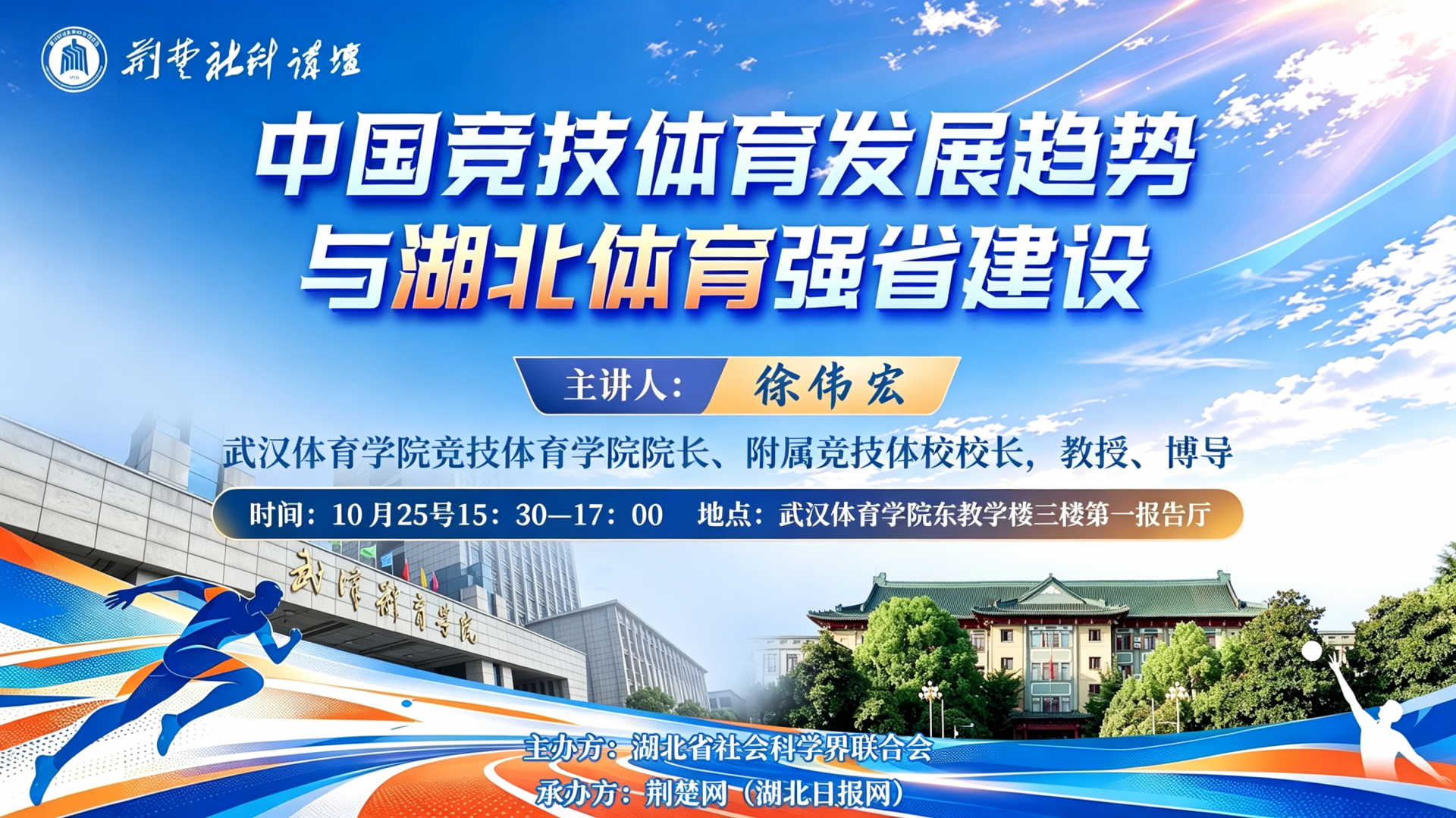 中国竞技体育发展趋势与湖北体育强省建设.png.png
