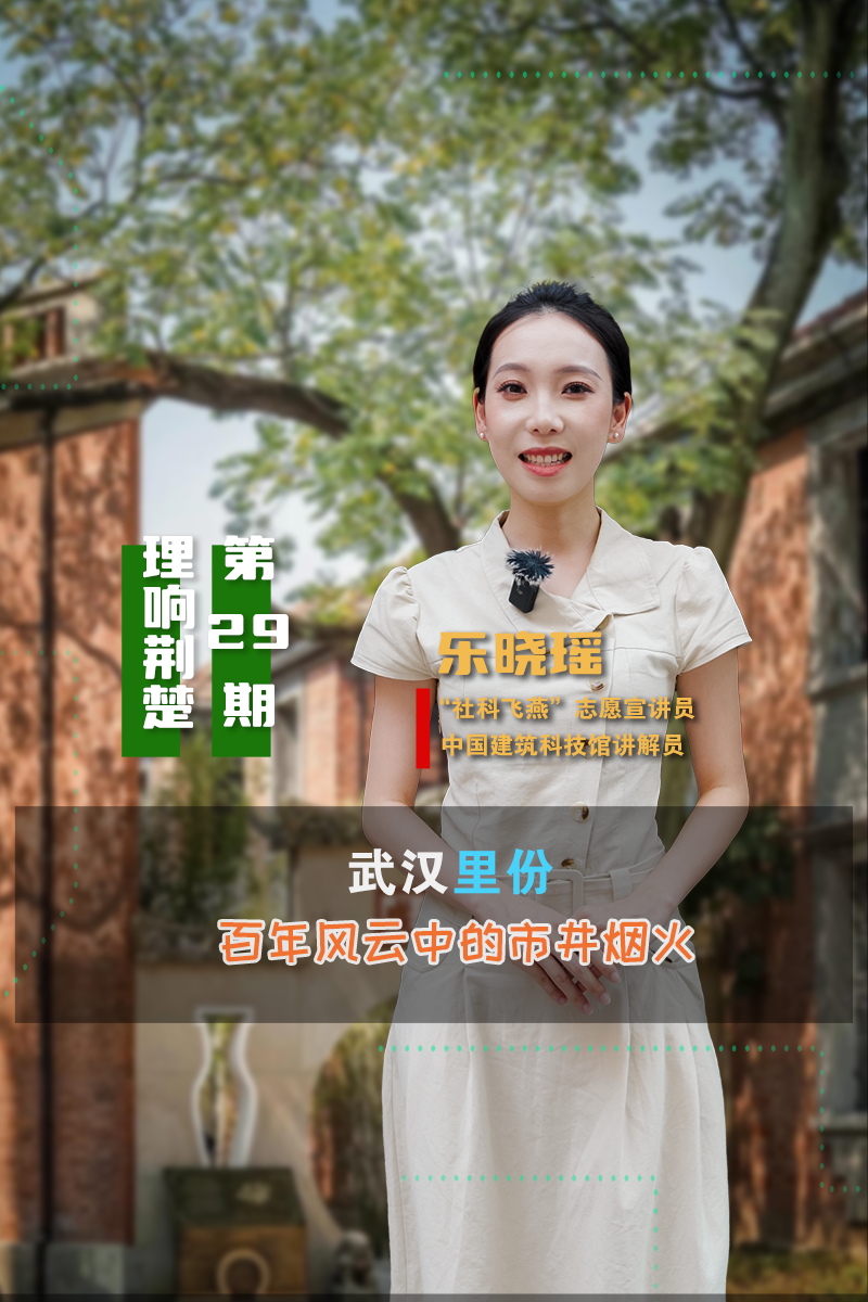 理响荆楚-第29期-里份.png.png