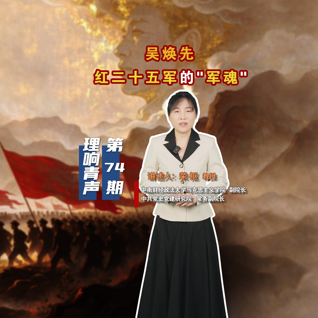 理响青声74期-荣枢-长征精神第二次3.png.png